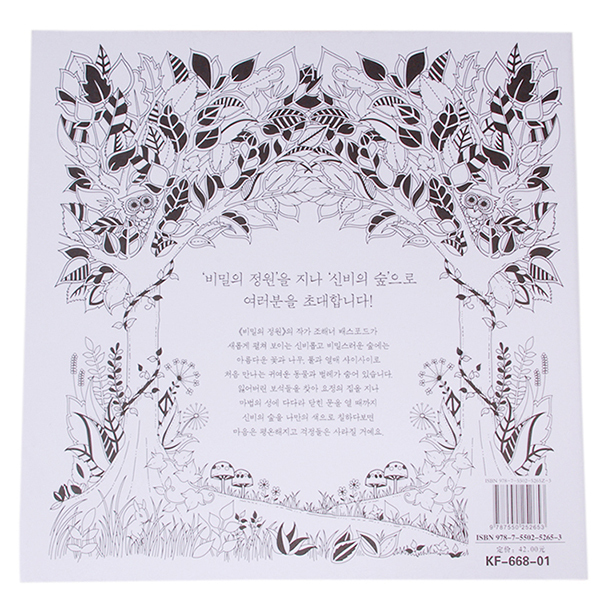 HengSong Secret Garden An Inky Treasure Hunt And Coloring BookEnchanted Forest 84 Pages Korean
