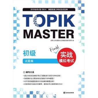 Gambar TOPIK Master Final (Mock Test) Basic with MP3 CD (Chinese Ver.)(Korean Language Learning Book)
