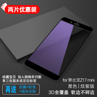 Harga Bao Ying z17mini 3D full screen cover Surface Explosion proof
film Film Online Murah
