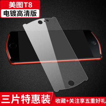 Gambar Meitu t8 M8 transparent full screen cover anti mobile phone film Film