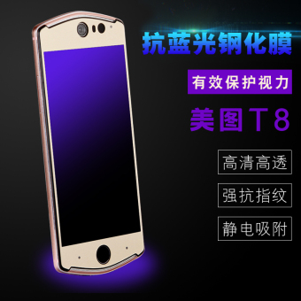 Gambar Meitu t8 T8 mp1602 HD explosion proof mobile phone protective film Film