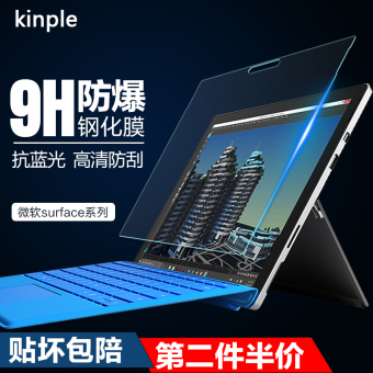 Gambar Microsoft surface3 pro3 pro4 pro5 Flat Steel Film