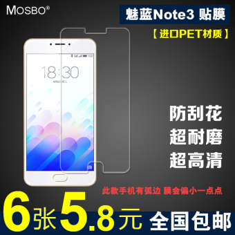 Gambar Mosbo note3 phone film screen protective film