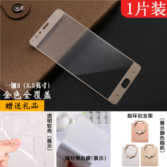 Gambar OnePlus three full screen cover steel film glass film