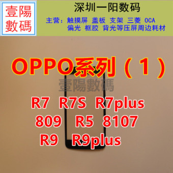 Gambar Oppo r9plus r7plus r5 r8107 kaca penutup
