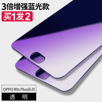 Gambar Oppor9s oppor9 r9plus r9splus full screen cover anti blue phone film Film