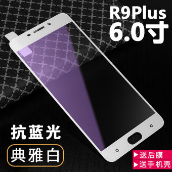 Gambar Plus oppor9 3D full screen cover blue mobile phone glass film