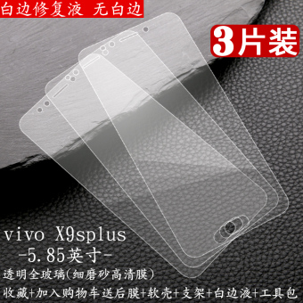 Gambar Plus vivox9 vivox9s full screen matte anti drop resistance anti mobile phone film Film