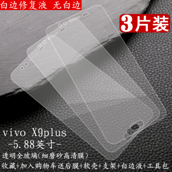 Gambar Plus vivox9 vivox9s full screen matte anti drop resistance anti mobile phone film Film
