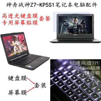 Gambar Shenzhou z7 kp5s1 z7 notebook komputer baja film keyboard film pelindung