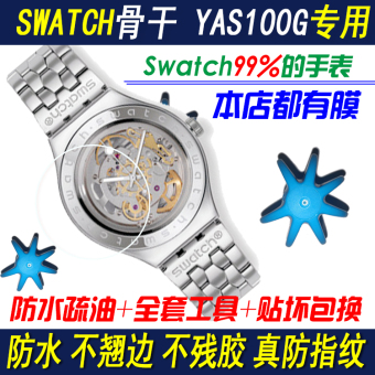 Gambar Swatch yas100g HD explosion proof soft film Film