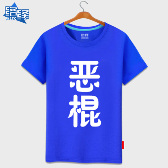Online murah Flock nakal dimuat saudara dipasang katun lengan pendek t-shirt (Biru 3